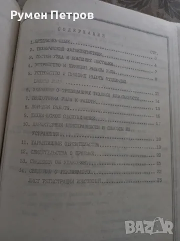 Видеотерминал СМ 1604.М3, снимка 6 - Специализирана литература - 49506520