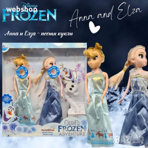 Детски пеещи кукли Анна и Елза от Замръзналото кралство 