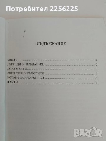 Тайните съкровища в България ( първи том ), снимка 7 - Енциклопедии, справочници - 51155045