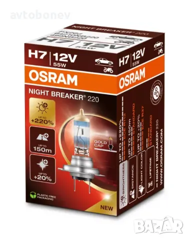 НОВО: +220% Халогенни крушки OSRAM NIGHT BREAKER 220 H4/H7/H11, снимка 7 - Аксесоари и консумативи - 49672587