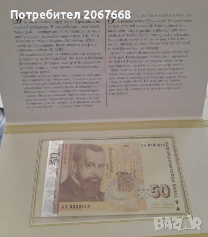 Лимитирана колекционна серия от 6 броя банкноти 1 , 2 , 5 , 10 , 20 и 50 лева 1999 година, снимка 8 - Нумизматика и бонистика - 36366989