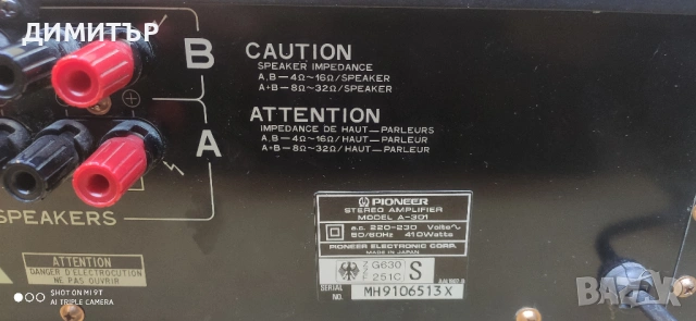 усилвател Pioneer A-301, снимка 7 - Ресийвъри, усилватели, смесителни пултове - 53816726