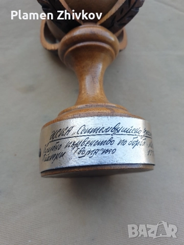 спортна купа по борба от 1972, снимка 2 - Антикварни и старинни предмети - 52118280