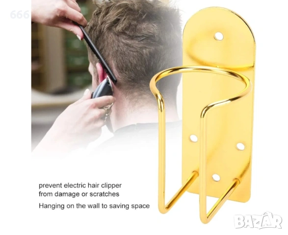 Държач за машинка за подстригване за бръснари, стенен монтаж, снимка 5 - Други стоки за дома - 53048699