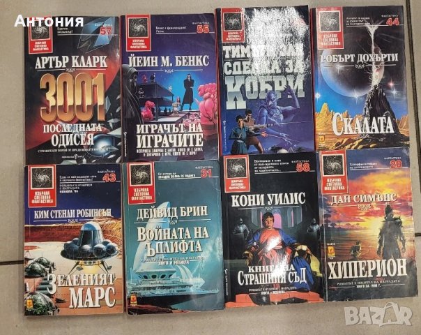 Избрана Световна Фантастика , снимка 3 - Художествена литература - 50923663