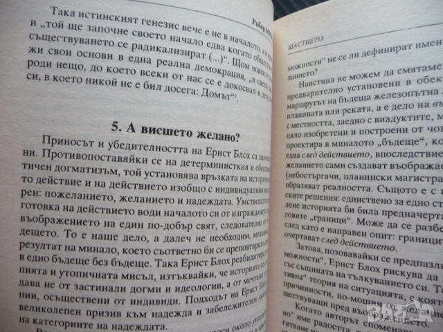 Щастието Есе за радостта Робер Мизраи Златните врати мъдрост, снимка 2 - Езотерика - 51937958