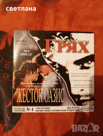 DVD филми 2 от в. Доктор, снимка 7 - DVD филми - 37746647