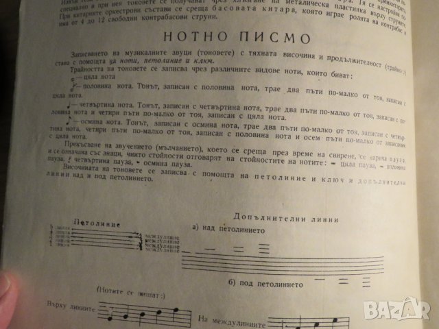 Начална школа за китара, учебник за  китара Никола Ников Научи се сам да свириш на китара 1977, снимка 4 - Китари - 35663079