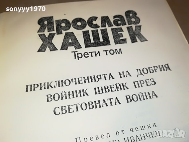 ЯРОСЛАВ ХАШЕК-КНИГА 2202231919, снимка 6 - Други - 39769819