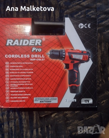 Акумулаторната бормашина Райдер про, снимка 3 - Други - 53246178