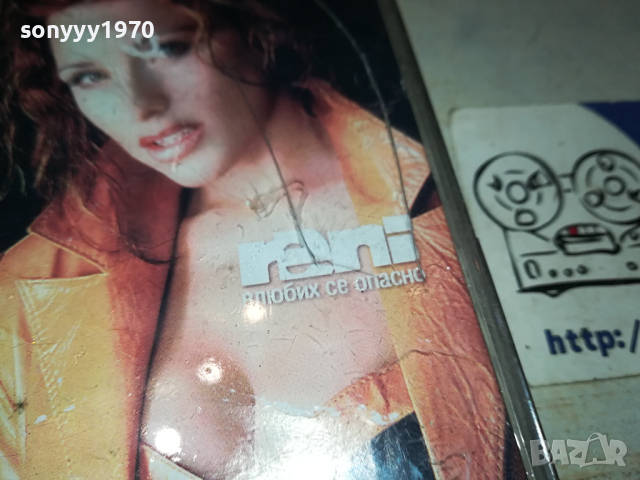 RENI-ВЛЮБИХ СЕ ОПАСНО-ORIGINAL TAPE 2902241328, снимка 9 - Аудио касети - 44528244
