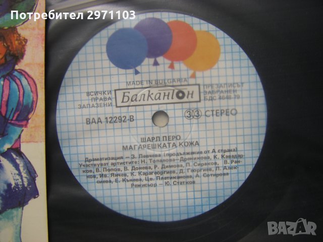 ВАА 12292 - Магарешката кожа (Шарл Перо), снимка 3 - Грамофонни плочи - 36004941