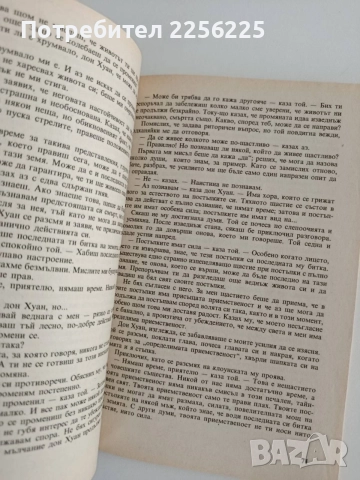Пътуване към Икстлан " Уроците на Дон Хуан", снимка 2 - Специализирана литература - 55787463