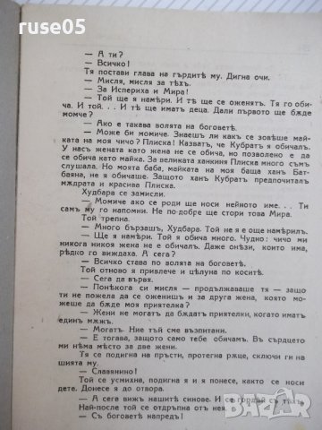 Книга "Исперихъ - книга 3 - Петъръ Карапетровъ" - 84 стр., снимка 2 - Художествена литература - 41497140