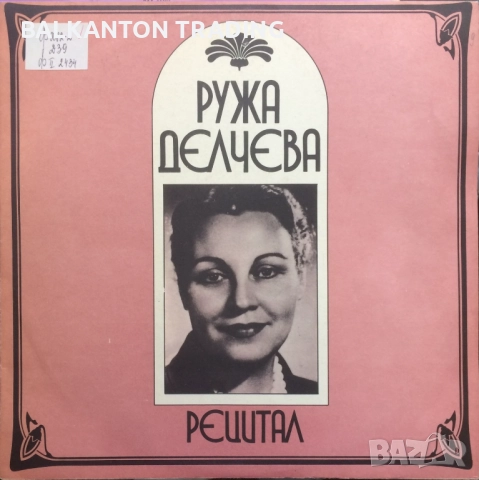 Колекция плочи - Художествено слово - БАЛКАНТОН - част 2, снимка 2 - Грамофонни плочи - 32494935