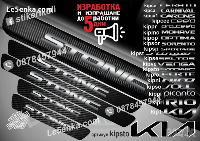ПРАГОВЕ карбон KIA SOUL фолио стикери kipso, снимка 5 - Аксесоари и консумативи - 44026963