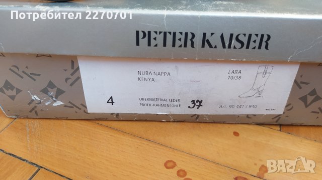 Дамски ботуши от естествена кожа - Peter Kaiser, снимка 5 - Дамски ботуши - 38965199