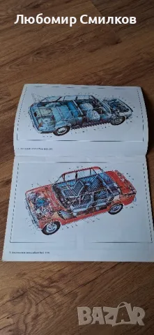 Техническа литература Албум Книга за ВАЗ 2101 Жигули, снимка 3 - Автомобили и джипове - 49929423