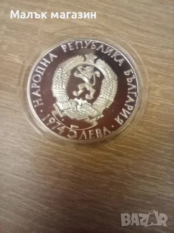 5 лева 1974 Стамболийски сребро, снимка 2 - Нумизматика и бонистика - 56247029