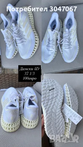 Адидас Ultra 4D