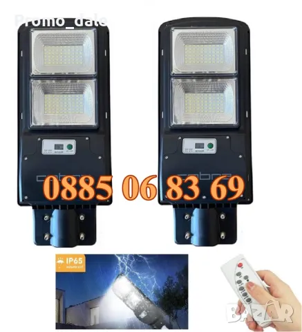 2 броя Улична соларна LED лампа Cobra 900W, соларна лампа Cobra 900W