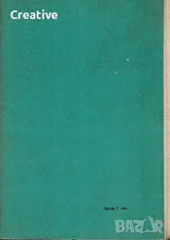 Копиеносци /Андраш Беркеши, Георг Кардош/, снимка 2 - Художествена литература - 48577777
