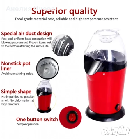 Машина за пуканки с горещ въздух , снимка 5 - Други - 50867558