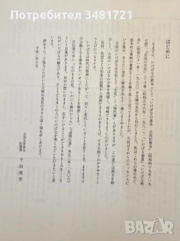 Икебана справочник - история, стилове и традиции / Ikebana, снимка 2 - Енциклопедии, справочници - 53748376