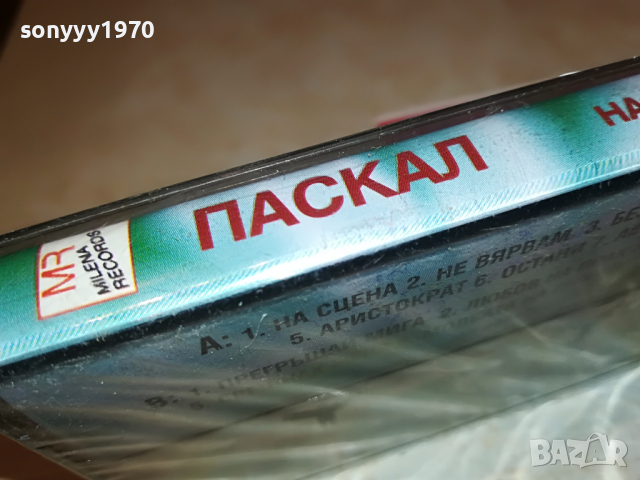 ПАСКАЛ НА СЦЕНА-НОВА КАСЕТА 1603221640, снимка 8 - Аудио касети - 36127183