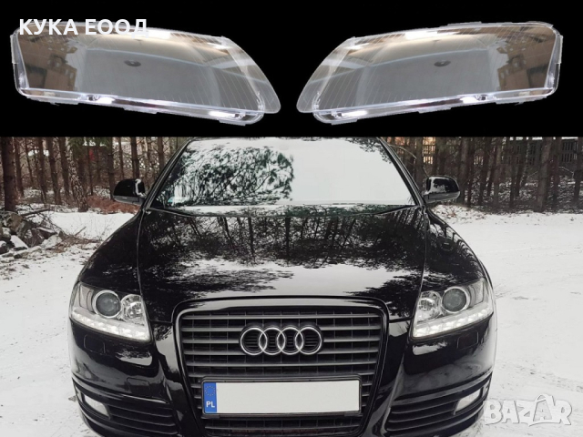 Стъкла за фарове на Audi A6 C6 (2004-2011), снимка 6 - Аксесоари и консумативи - 44514433