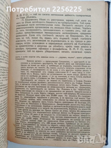 Въ Македония подъ робство , снимка 4 - Художествена литература - 52441624