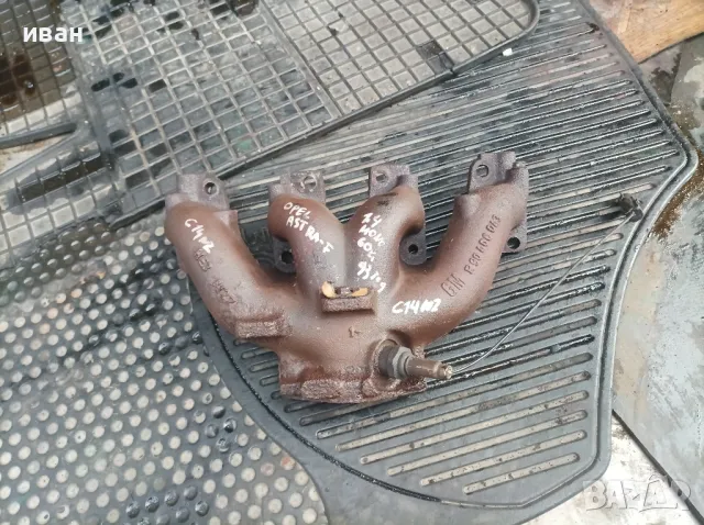 Изпускателен колектор за Опел Астра ф 1.4 бензин. 60 кс. 93 год. C14NZ. 