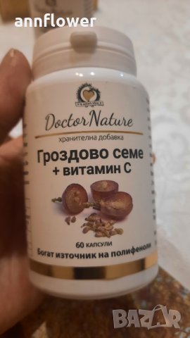 Гроздово семе + витамин С