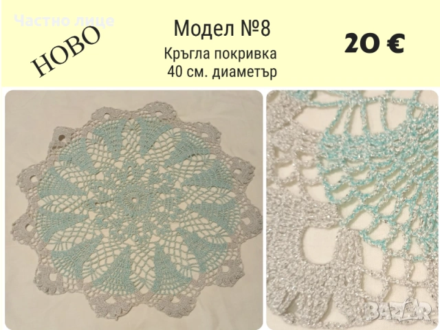 Ново ! Ръчно плетиво на една кука. Карета и покривки, снимка 9 - Декорация за дома - 53053649