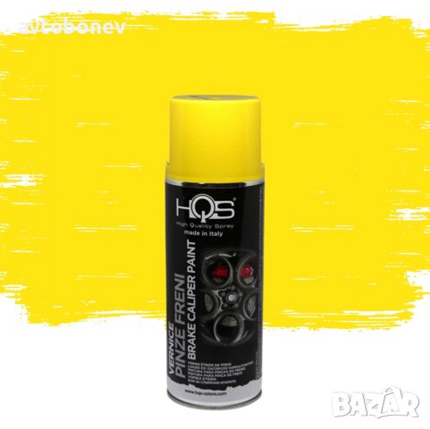 Спрей боя HQS за СПИРАЧНИ АПАРАТИ - жълт 400мл., снимка 2 - Аксесоари и консумативи - 40096754