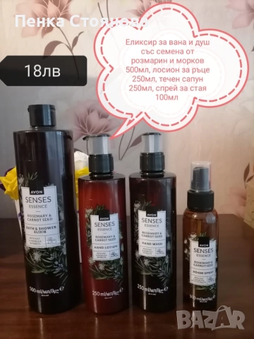 Нови лотове на AVON, снимка 10 - Други - 52343042