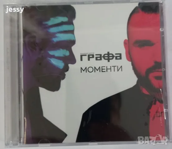 Графа - Колекция дискове, снимка 8 - CD дискове - 55605026