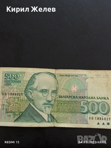Четири банкноти 500 лева 1993г. Р. България стари редки за КОЛЕКЦИЯ ДЕКОРАЦИЯ 50742, снимка 10 - Нумизматика и бонистика - 51246376