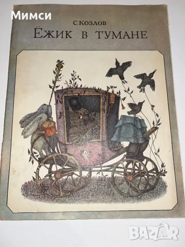 Стари книжки на руски език, снимка 11 - Детски книжки - 56241391