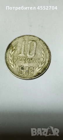 Продавам монети , снимка 15 - Нумизматика и бонистика - 53747891