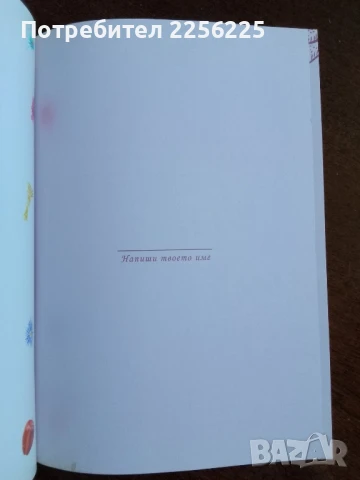 Дневник сърцето на природата, снимка 6 - Художествена литература - 50844761