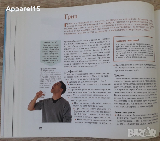 Рийдърс Дайджест - "Здраве чрез природолечение", снимка 7 - Други - 52256925