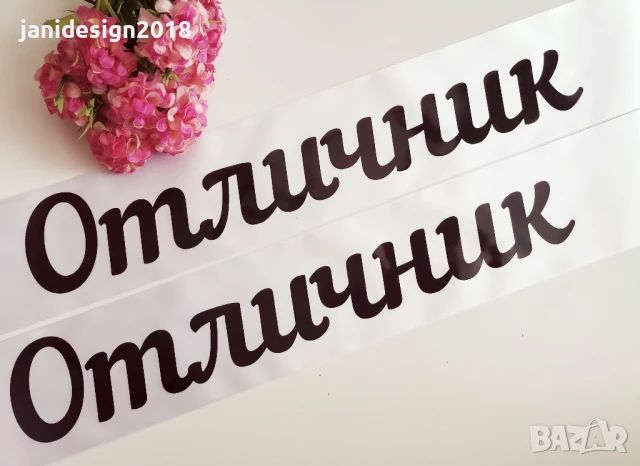 Ленти ОТЛИЧНИК 