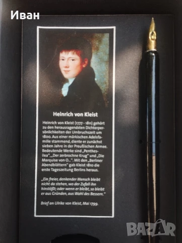Комплект с фонтанна писалка и мастило посветена на Хайнрих фон Клайст , снимка 3 - Други ценни предмети - 50890127