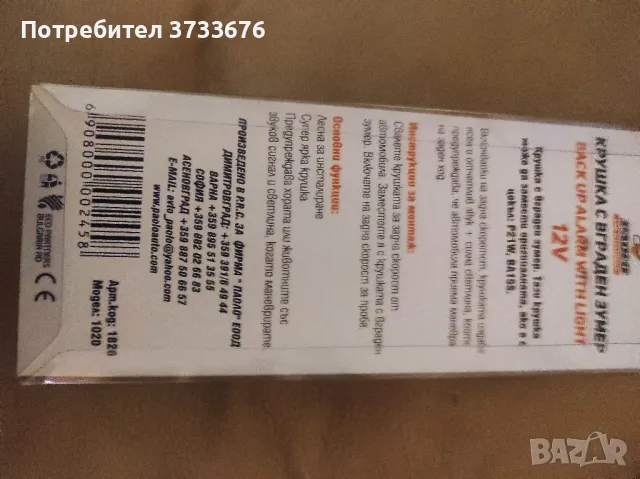 Автомобилна крушка за заден ход, снимка 1