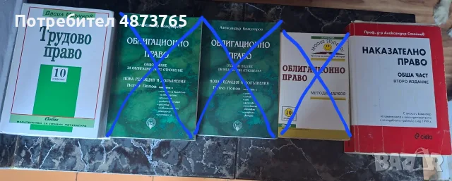 Учебници по право, снимка 2 - Бизнес, икономика и право - 56153661