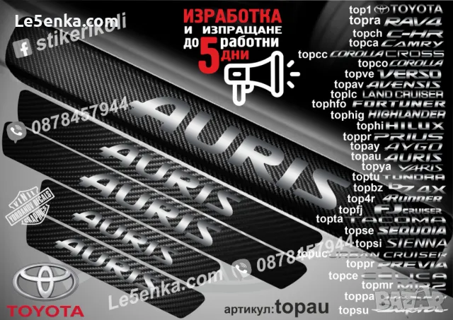 ПРАГОВЕ карбон TOYOTA RAV4 RAV 4 фолио стикери topraa , снимка 4 - Аксесоари и консумативи - 44071478