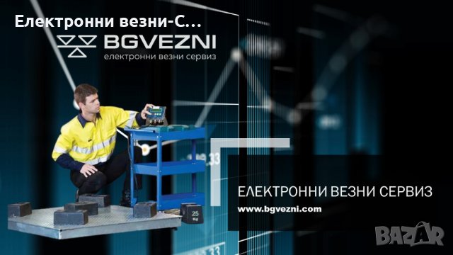 Електронни везни Сервиз и продажба , снимка 6 - Везни - 39236544