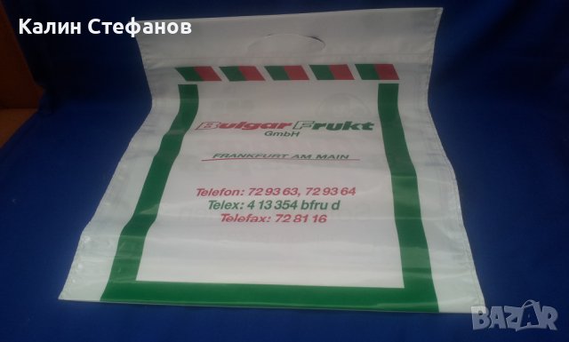 Ретро плътни наелонови пликчета Булгар плодекспорт BULGAR PLODEXPORT, снимка 4 - Колекции - 41229579