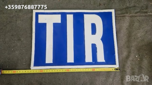 Ретро табела табели Емблема Камион Тир 